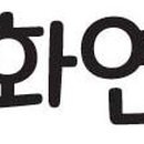 천마부동산중개사무소 이미지