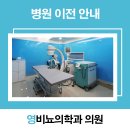 영비뇨의학과의원 이미지