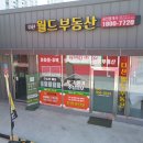 다산월드공인중개사사무소 이미지