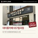 데이롱카페전주송천점