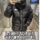 지에스25 강화대장점 | 노스페이스 힘다운 파카 국내판 대장패딩 블랙 XL 105 사이즈 가격 후기