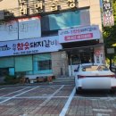 진영 참숯돼지갈비 이미지