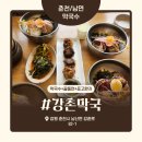 강촌막국수 | 춘천 맛집 ‘표고집 강촌막국수’ 내돈내산 솔직 후기 – 골동면과 표고완자가 기대 이상으로 진짜...