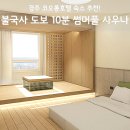 크레딧초이스 | 경주 코오롱호텔 후기, 불국사 도보 10분 썸머풀 사우나 할인 특가
