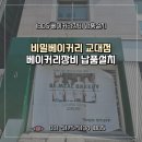 (주)디에스산업 | 비밀베이커리 교대점 신선하고 맛있는 메뉴를 위한 베이커리장비 납품설치로 준비 완료
