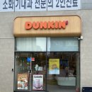 던킨광주 이미지