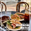 수완양우내안에1 | 곤트란쉐리에 수완점 | 수완지구 빵집 다녀온 후기 브런치카페