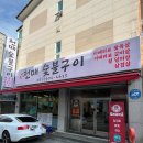 세븐일레븐원주천매사거리점 | [원주 단구동 고기집] 천매숯불구이, 육즙터지는 역대급 인생 돈마호크 후기
