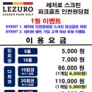 인천파크