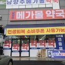 남양주메가몰약국 네이버블로그