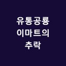 공룡유통