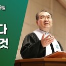 2026년 6월 19일 "싸움보다 중요한 것(역대하 11장 13~17절)" 김운성 담임목사 이미지