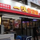 [시흥맛집] 시흥신천역맛집 &#34;일미양꼬치&#34; 방문 후기