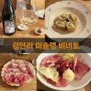 이탈리아 갈 필요없는 미슐랭 레스토랑. 다양한 와인이 있는 광안리 비네토 리얼 후기!