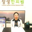 창생한의원 네이버블로그