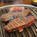 명우 | 신사역 소고기 맛집 회식하기 좋은 명우 한우 신사역 본점
