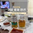 로제펜션 | 넓은 단체 숙소 가평 로제 펜션 추천 내돈내산 후기