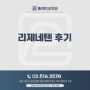 고려메디칼의원 | 리제네텐 후기 기반 회전근개파열 수술 및 치료 적용 기준 총정리