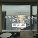 동해 828 오션뷰 스파펜션 이미지