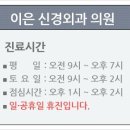 청사신경외과 네이버블로그