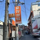 유정쌈밥 | 유정쌈밥 [중대 맛집/흑석역 식당]