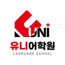 이정훈영어학원 | [청주 아이엘츠] 6.5 달성 후 캐나다 유학 준비 끝! 유니어학원 수강 후기