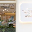 화이트리에진주점