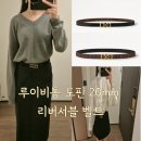 루이네 | 🖤 루이비통 벨트 ｜도핀 20mm 리버서블(M8901U)후기