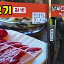 남부숯불생고기 이미지