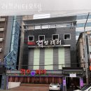 러브레터 | 강서구 화곡동 호텔 러브레터모텔 오시는길 후기 넷플릭스