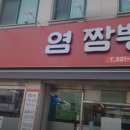 염짬뽕 이미지
