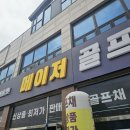 용암수지 | 수지 용인 분당 피닉스 파크골프채 퍼펙션 구입 파크골프용품점 방문 후기