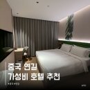 디자인닷컴 | 중국 연길 호텔 가격 위치 연변 대학 가성비 숙소 추천 유즈 디자인