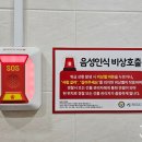 행복안전체험관 화장실 이미지