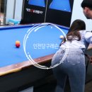 당구 취미반 이미지
