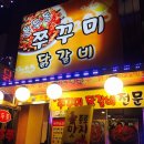 신선쭈꾸미 이미지