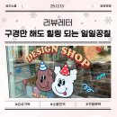 일일공칠 | [목동소품샵] 일일공칠, 아기자기한 매력 폭발! 나만의 특별한 소품 천국