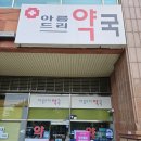 아름드리약국 이미지