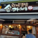 정완빌딩 | 군포 산본 맛집 탐방 손가네 한방족발 깔끔하고 담백해요