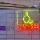 극락전 : 한식안주와 다양한 막걸리, 코엑스마곡 술집