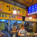 칼국수방 이미지