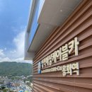 [삼척] 삼척 1일 투어/삼척해상케이블카/삼척전복해물뚝배기/삼척해수욕장