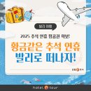 [발리 여행]2025 추석 황금연휴 발리로 떠나기 좋은 이유!