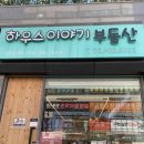 건아공인중개사사무소 이미지