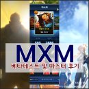 태진이엔씨 - 서구 월평새뜸로 5 | AOS게임] 리그오브레전드의 대항마?! 대작게임 "MXM : 엠엑스엠" 베타테스트 리뷰 및 마스터(캐릭터) 후기!