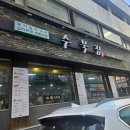 수북집 | [용문동] 용문역 백반(김치찌개, 고등어구이, 제육) &#39;수북집&#39; 내돈내산 솔직리뷰