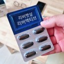 직접 먹어본 밀크씨슬 리버햇살 130mg 함량 제품 솔직후기(회식으로 과음한 날 필수템)