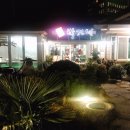 박가네(거제동) 이미지