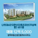 6단지공인중개사사무소 | 원픽부동산공인중개사사무소 나릿재6단지한신더휴리저브(주상복합) 32층 매매 12억 5,000