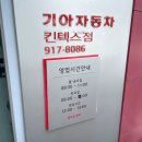 킨텍스점기아오토큐 이미지